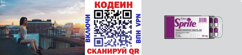 Кодеин напиток Lean (лин)  Мыски 
